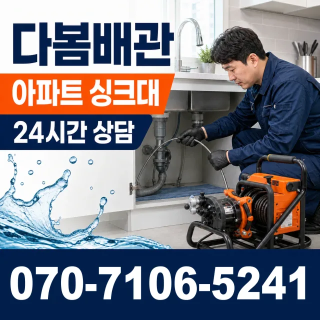 서울 서대문구 홍은제1동 배관청소 상담 이미지 7
