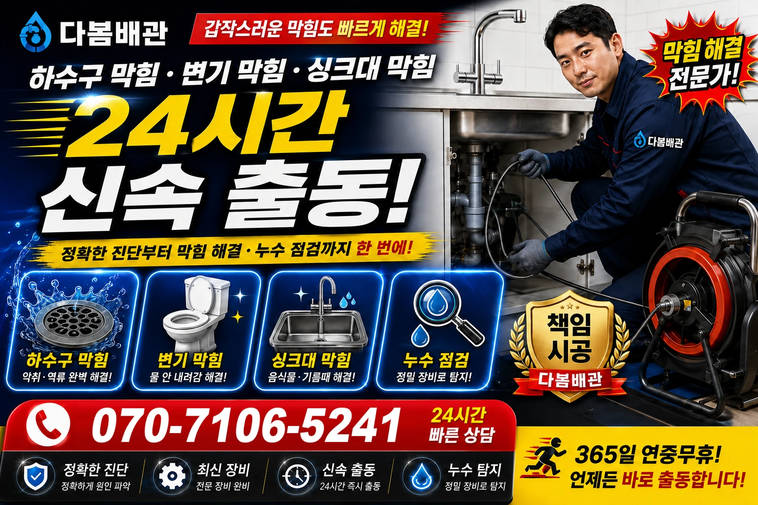 홍은제1동 하수구 막힘 변기 막힘 싱크대 막힘 24시간 신속 출동